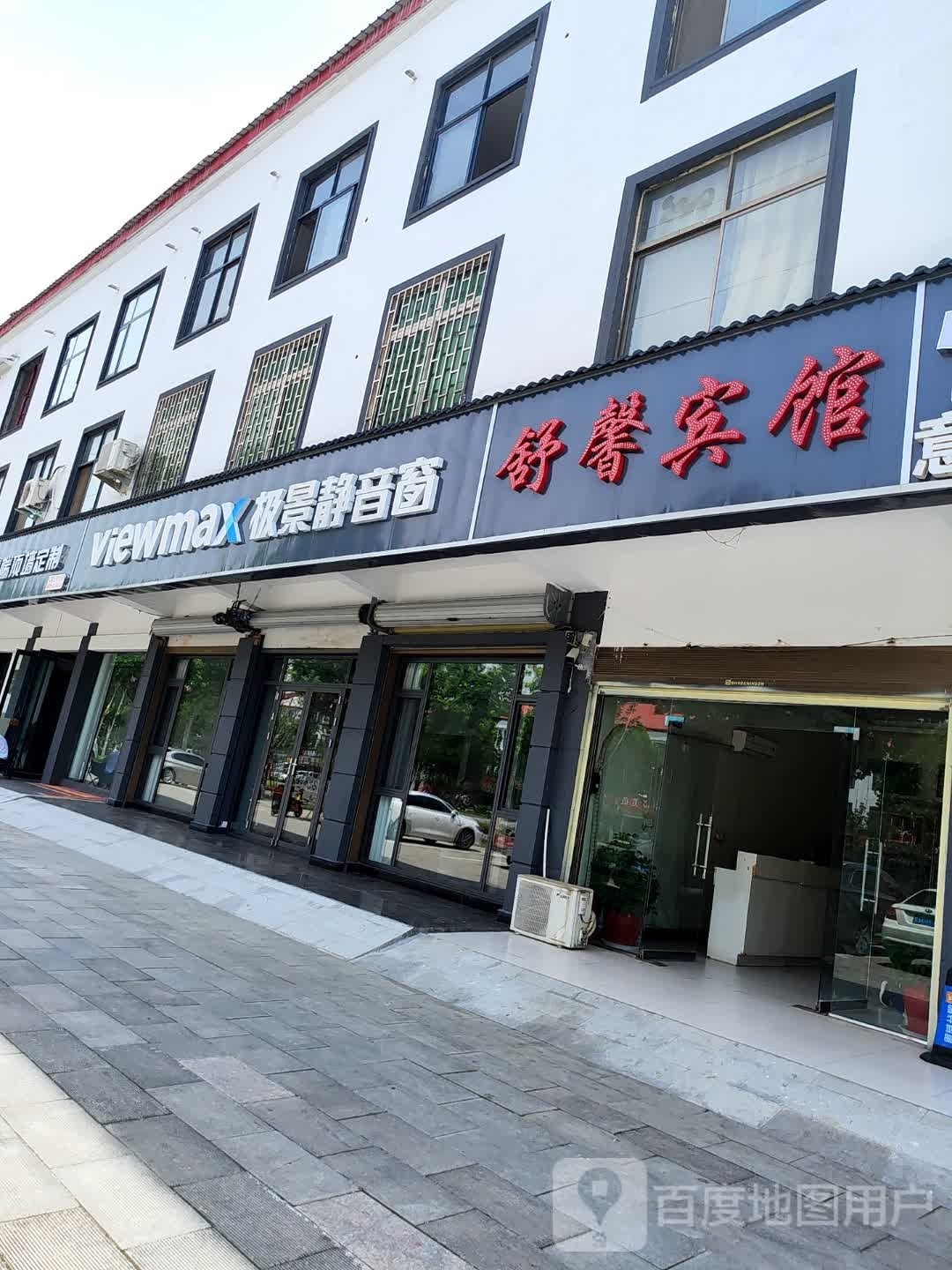 沈丘县极景静音窗(兆丰大道店)