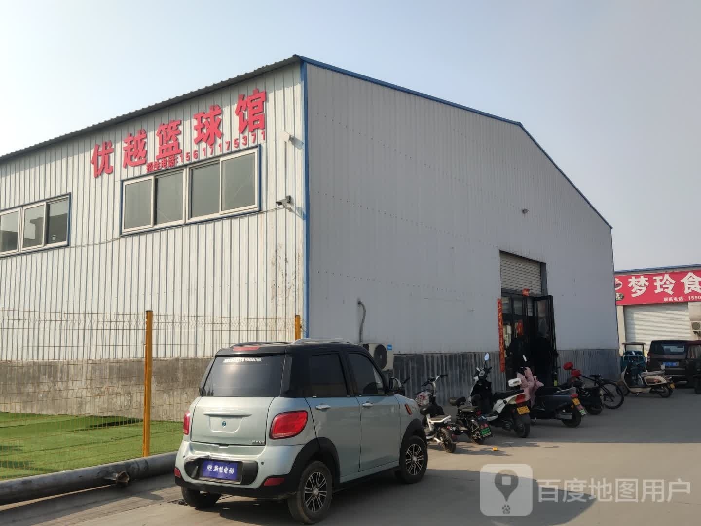 优越篮球公园