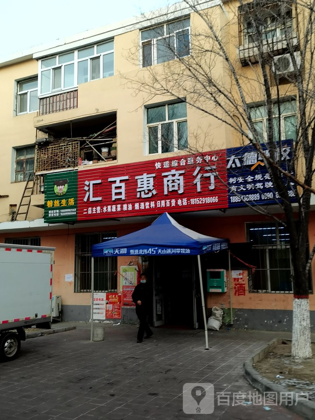 汇百惠商行