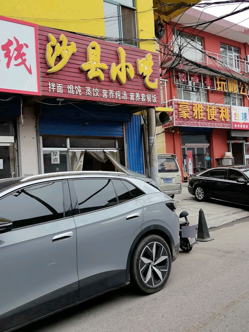 沙县小吃(师院西路店)