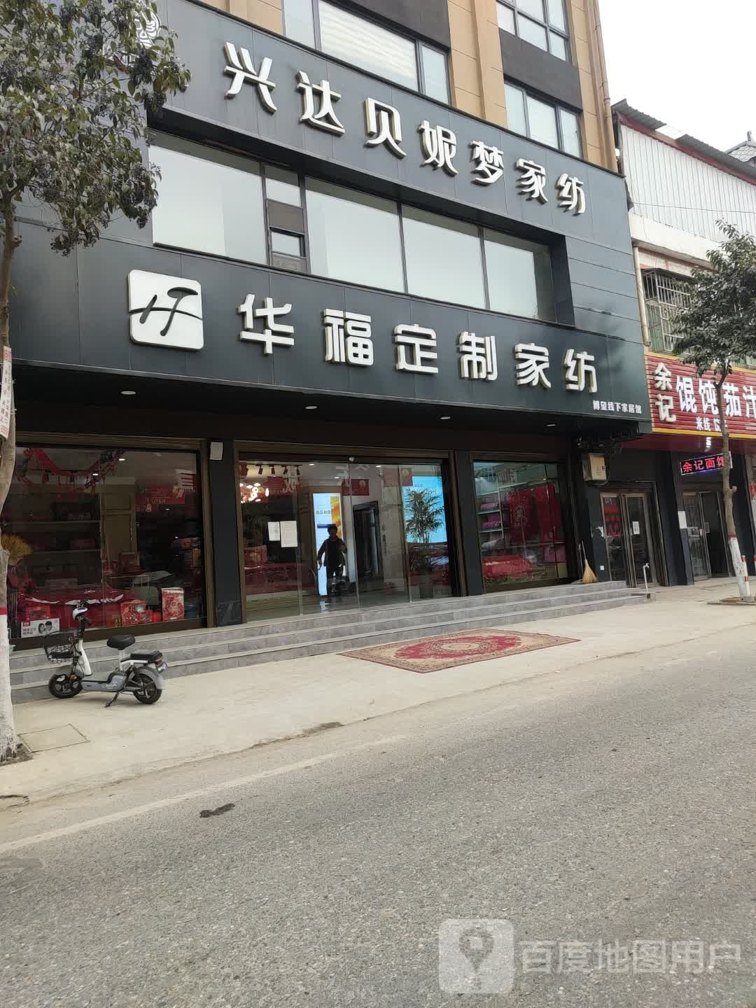 方城县博望镇兴达贝妮梦家纺(Y016店)