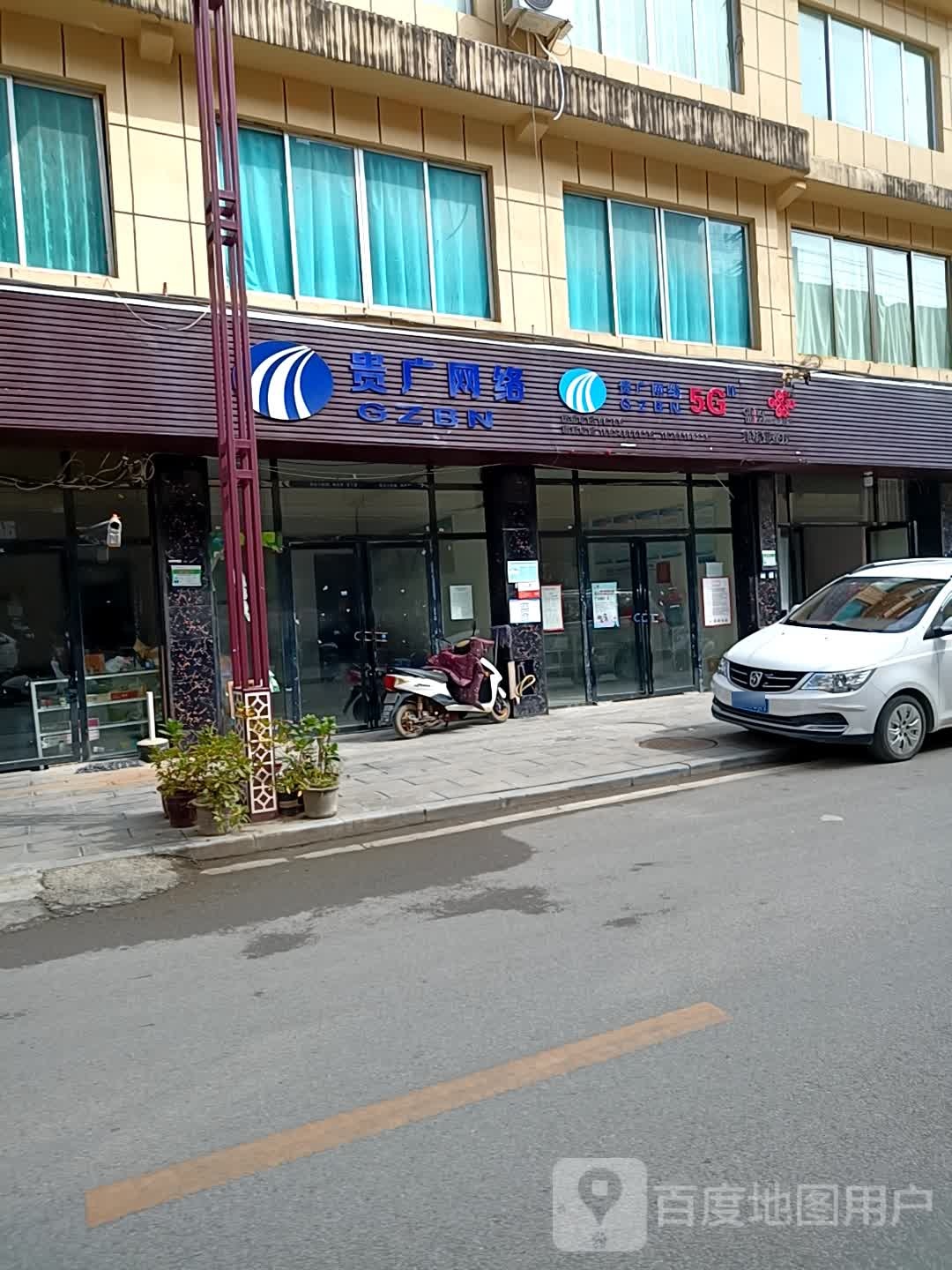 贵广网络(X308店)