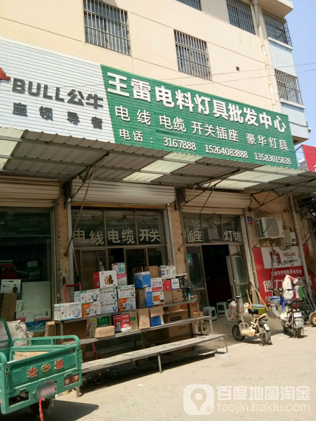 王雷电料灯具批发中心