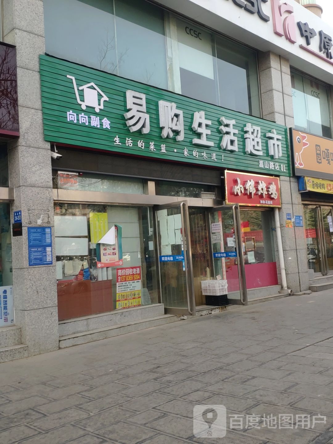 巩义市易购生活超市(嵩山路店)