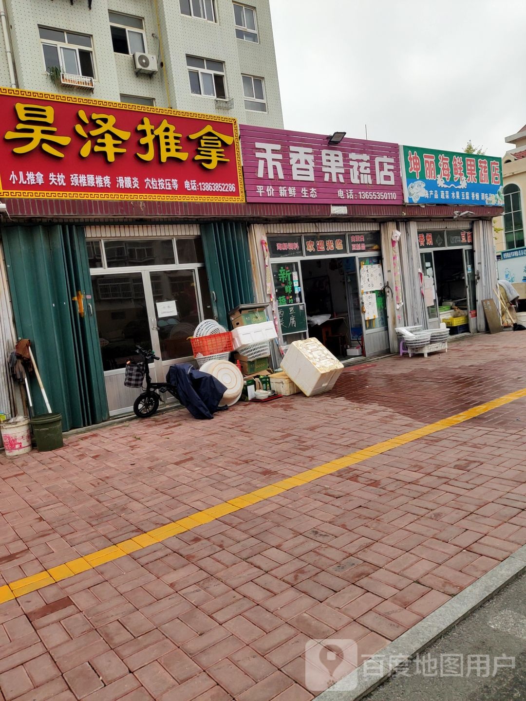 坤丽海鲜果蔬店