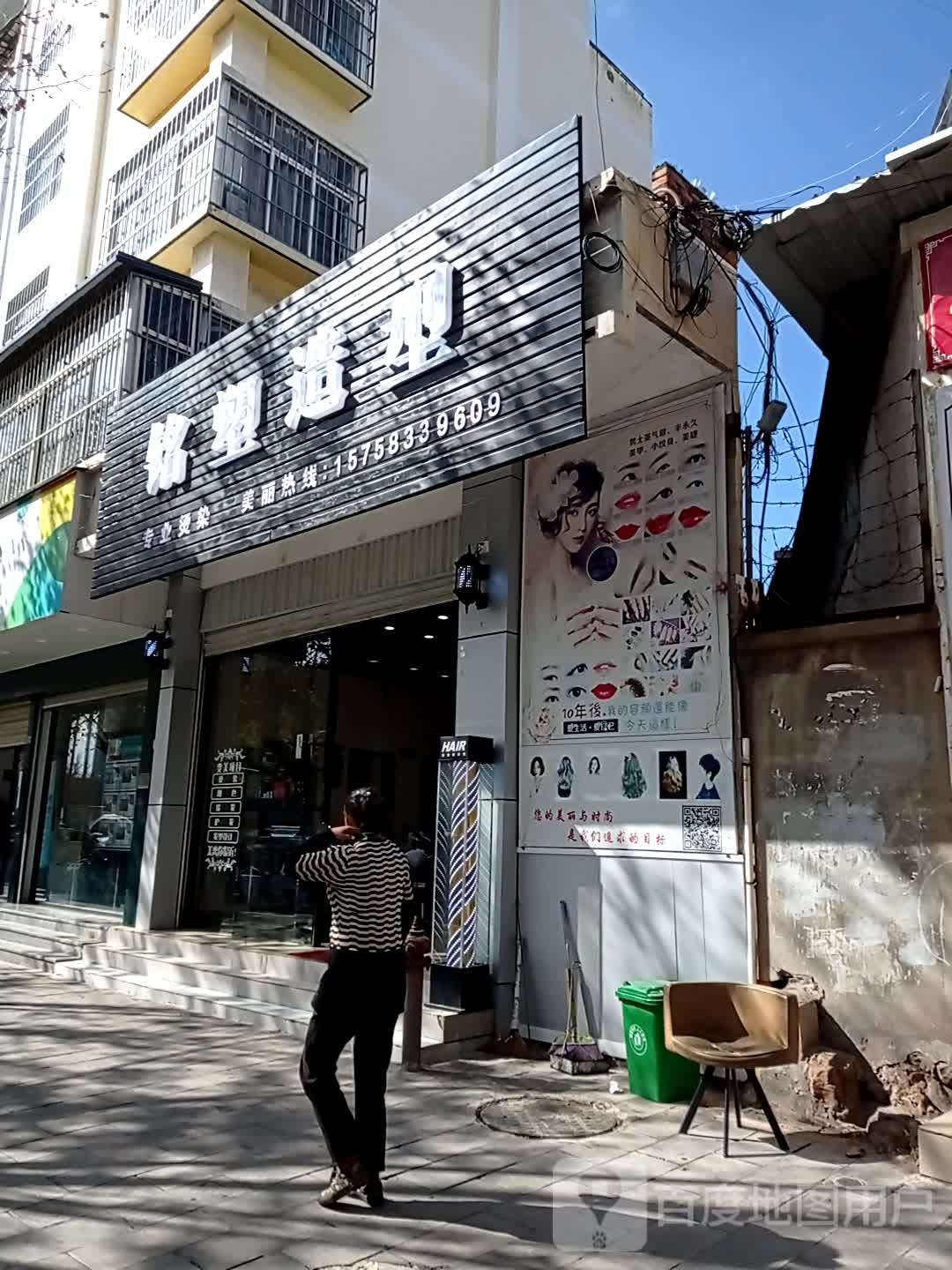 铭塑号造型(团结北路店)