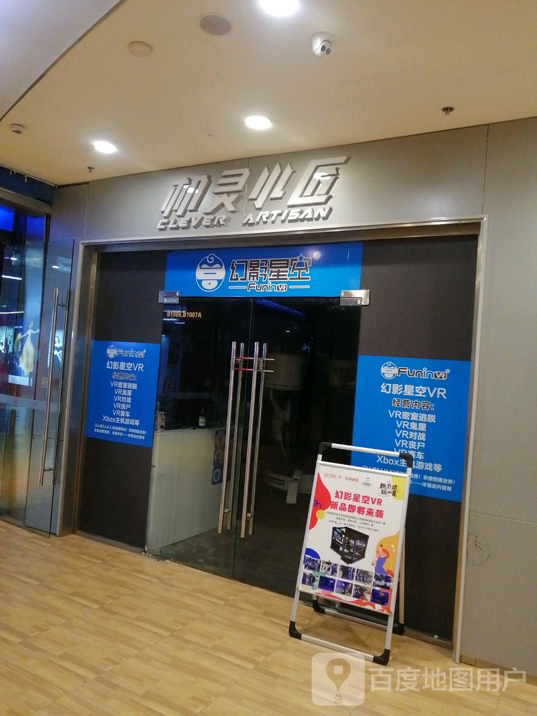 幻影星空VR主题乐园(芜湖镜湖万达广场店)