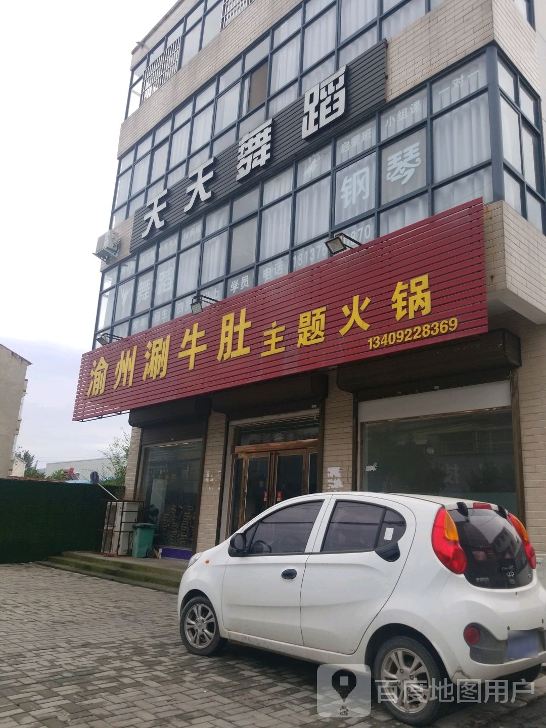 渝州刷牛肚主题火锅