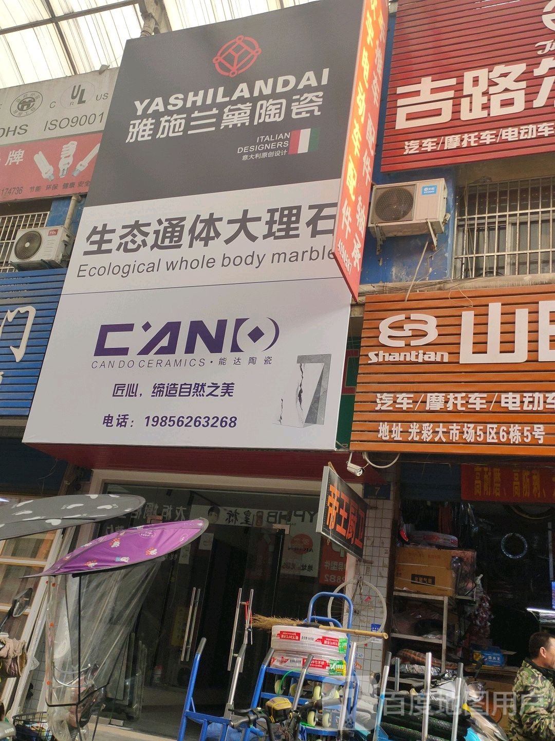 雅施兰黛陶瓷