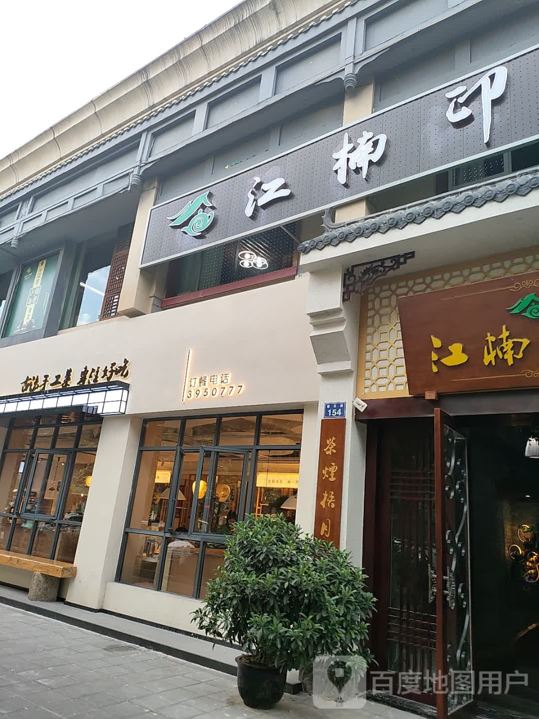 江楠印象