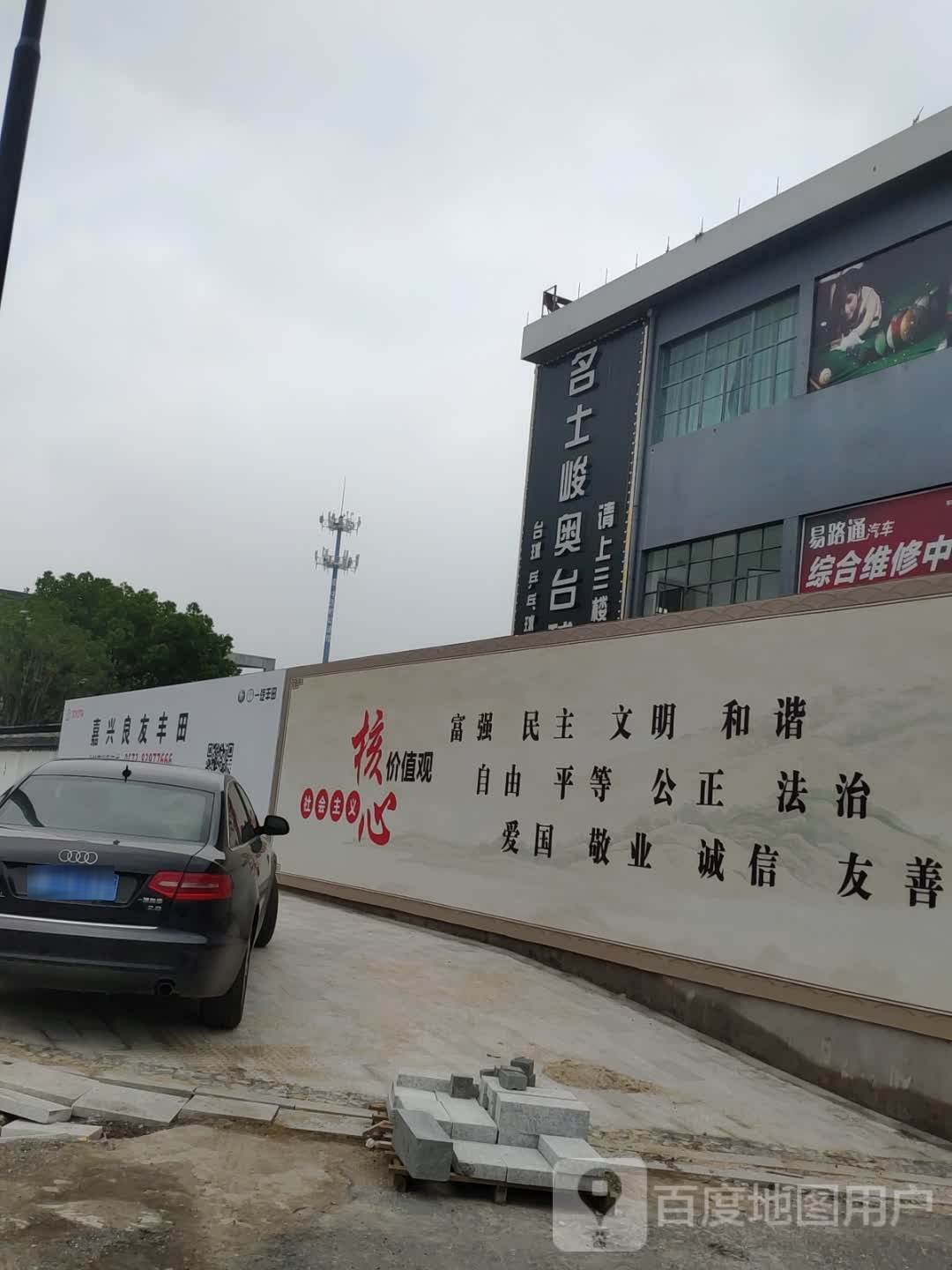 名健峻奥台球