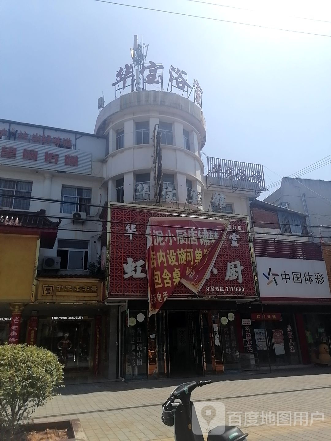 华宝浴场