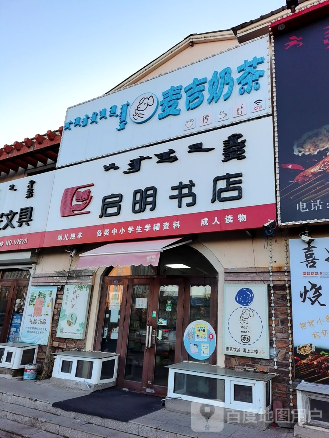 启明书店(维纳河路店)