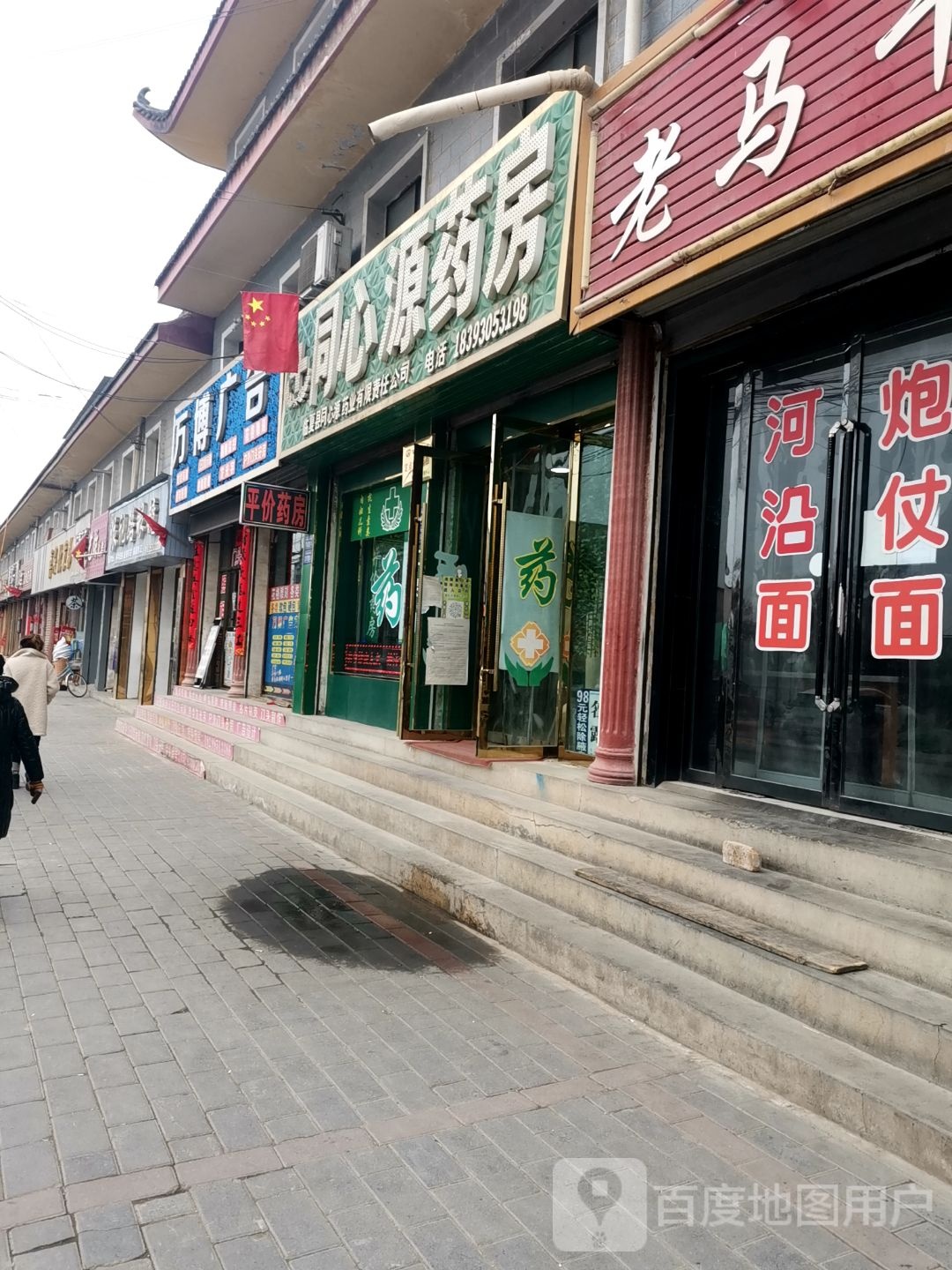 依斯路眼镜