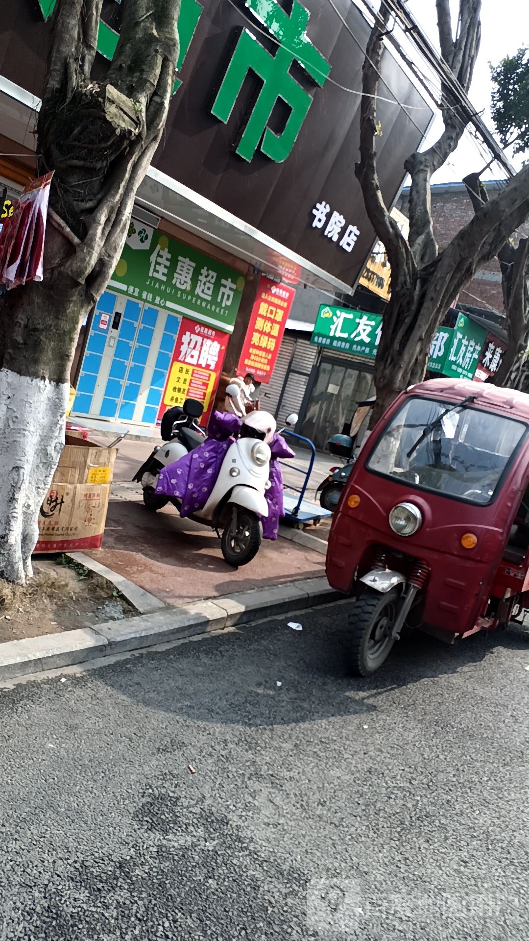 佳惠超市(书院路二段店)