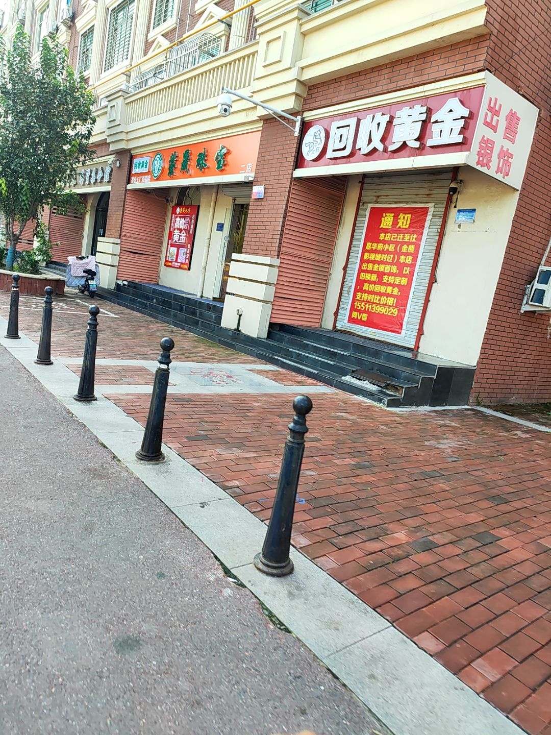 藁晟珠宝