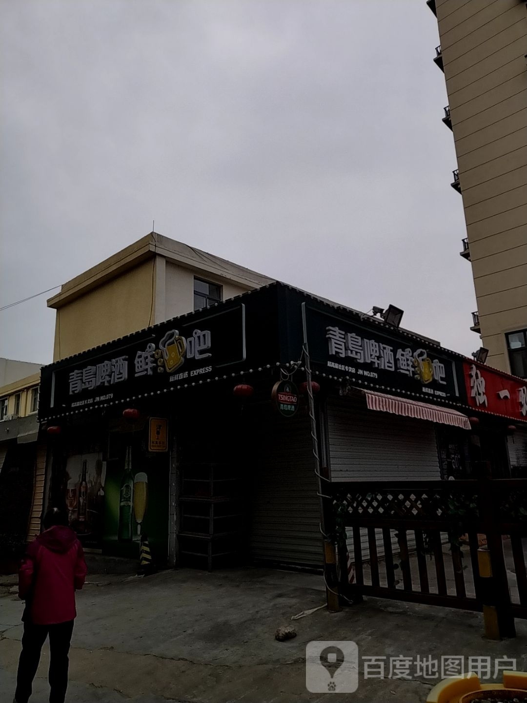 青岛啤酒鲜酒吧(标山南路店)