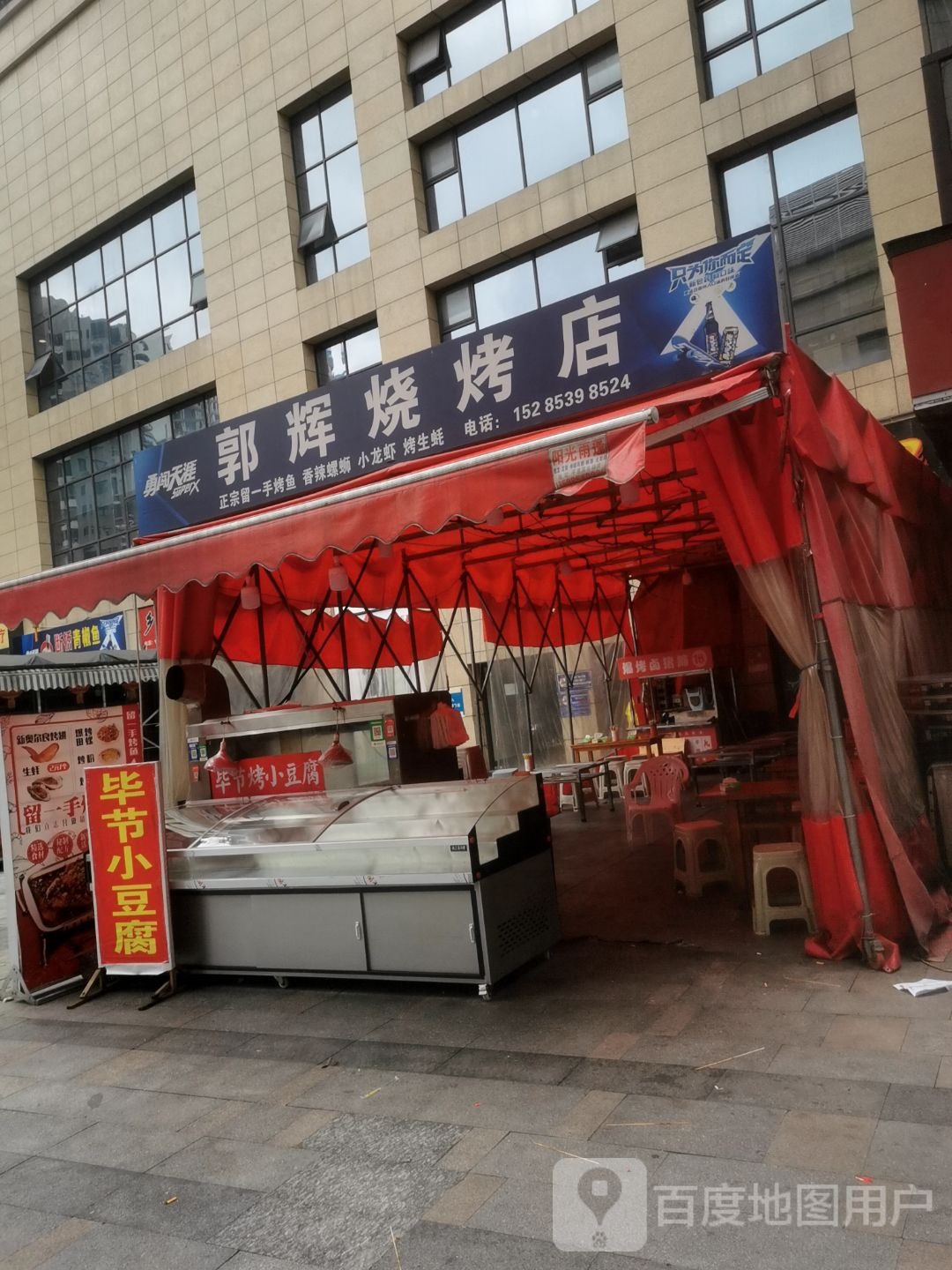 郭辉烧烤店(黔南都匀万达广场店)