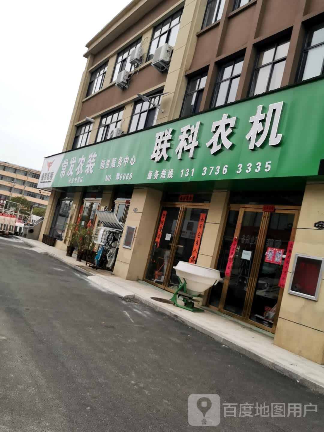 常发轮拖罗山县服务中心(罗武路店)