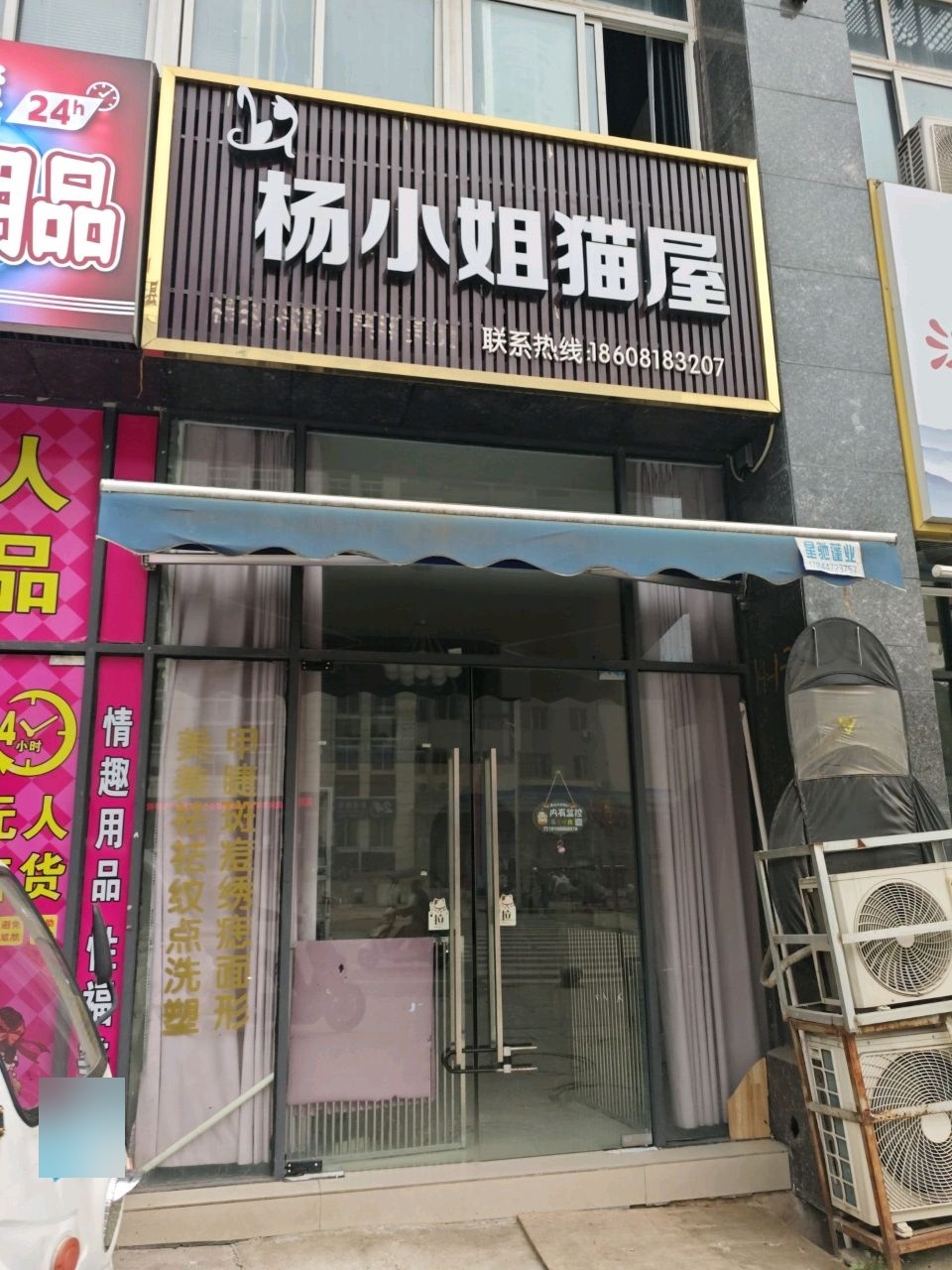 杨小姐猫屋