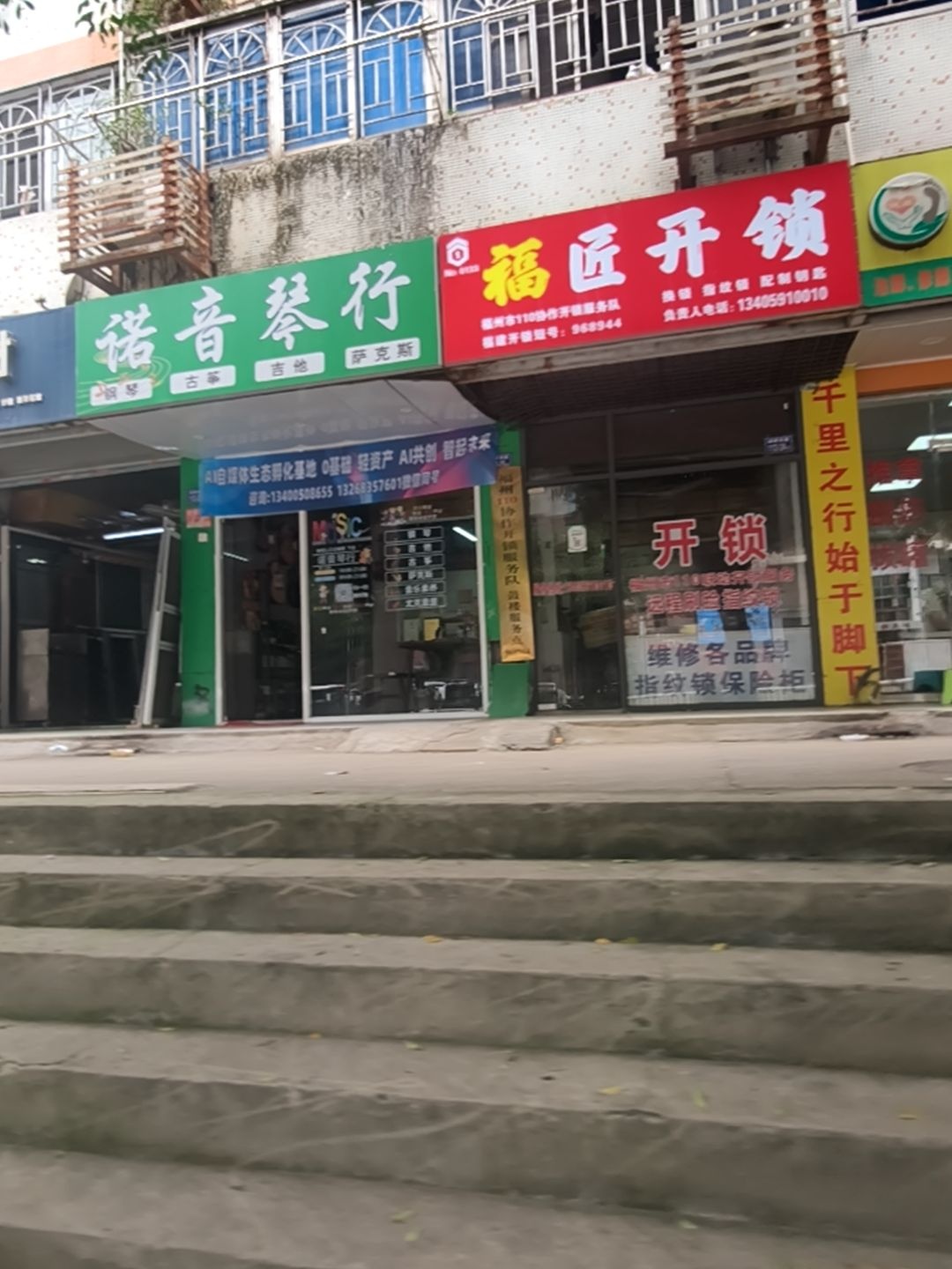 福匠开锁