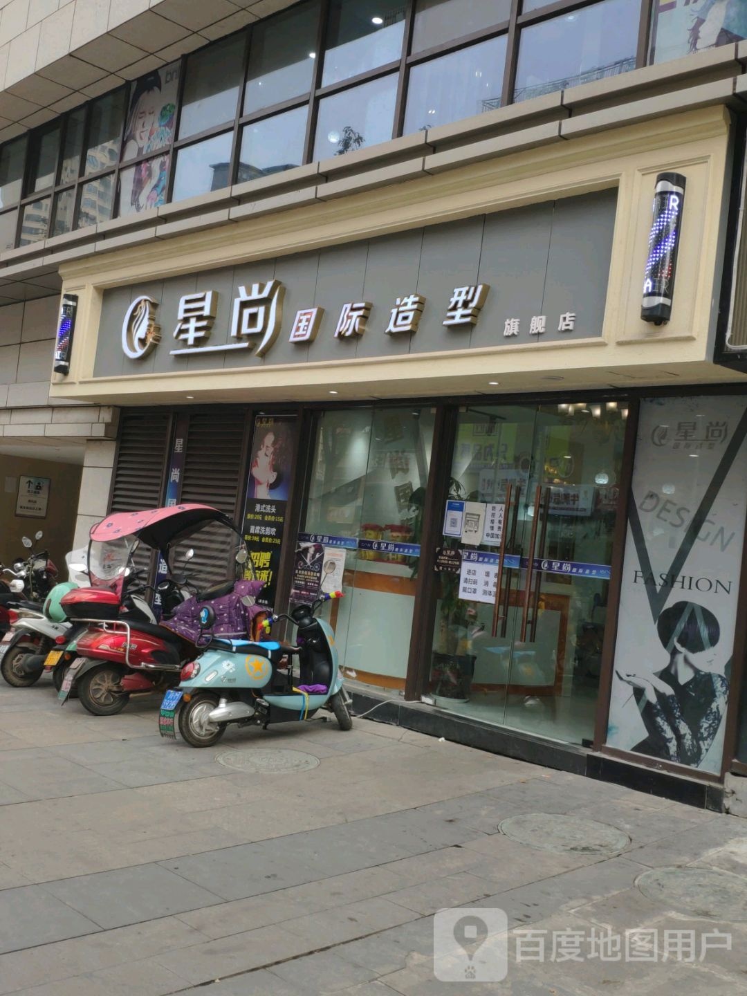 星尚国内造型(星月里购物中心店)