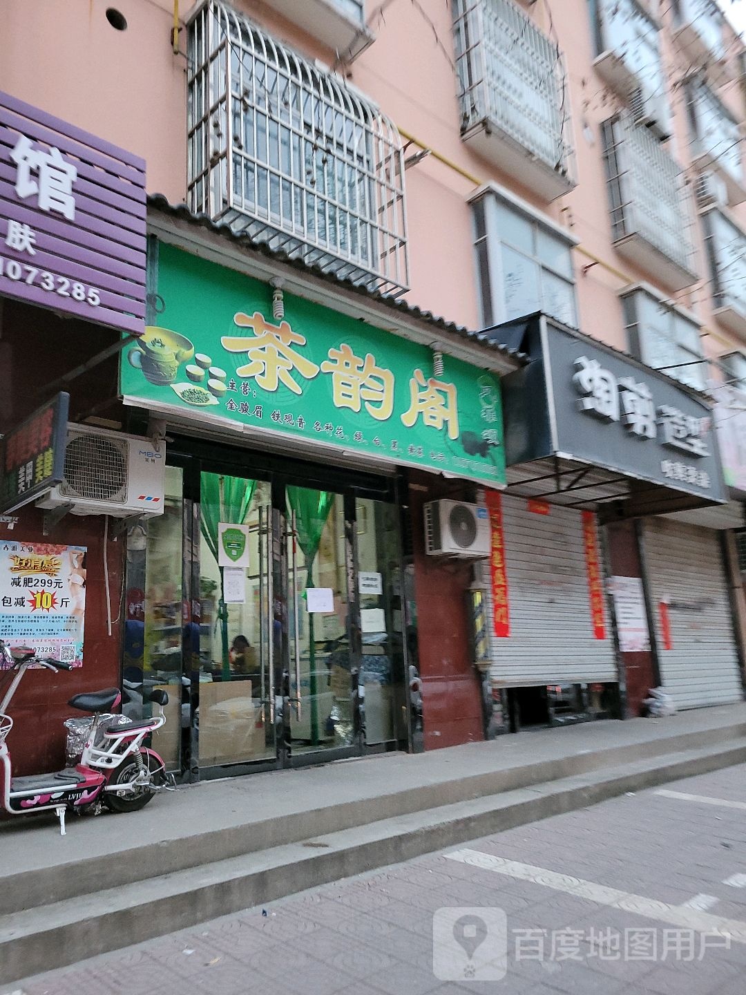 茶云堂(朝阳北路店)