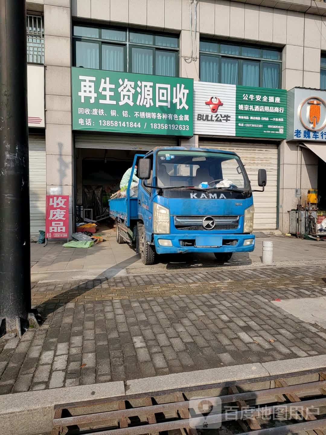 再生紫源回收