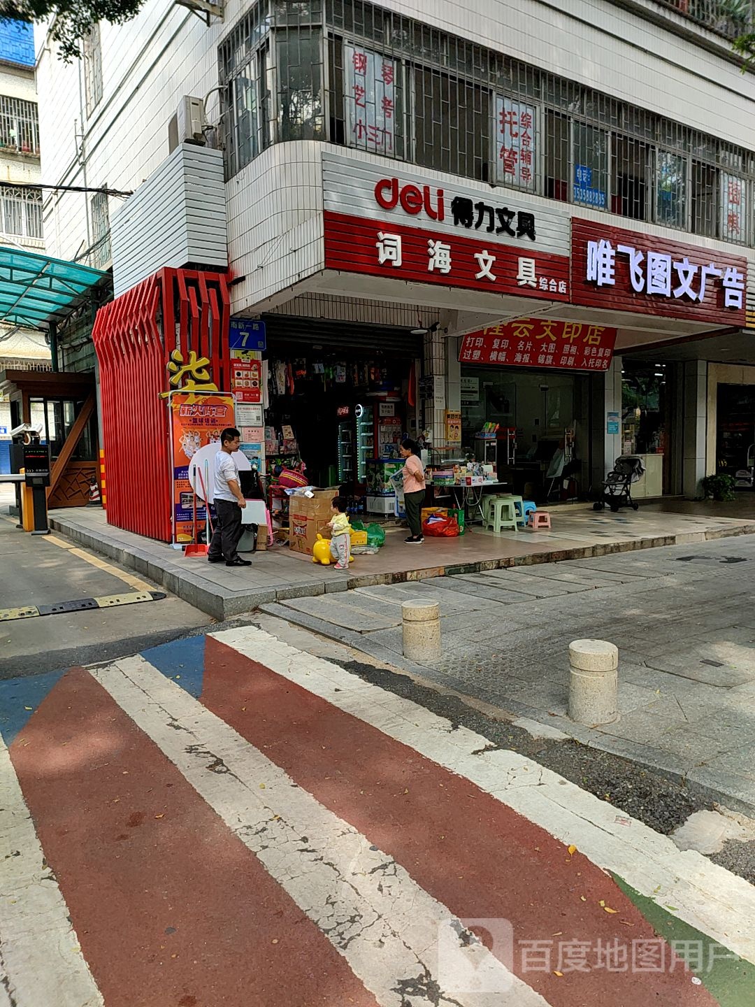 词海文具店