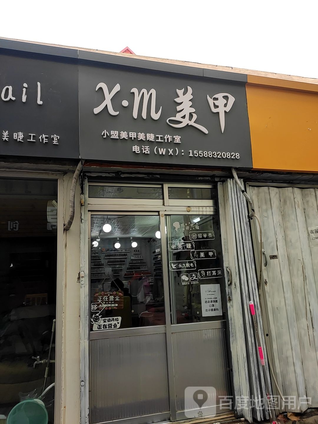 小钰美甲美睫工作室