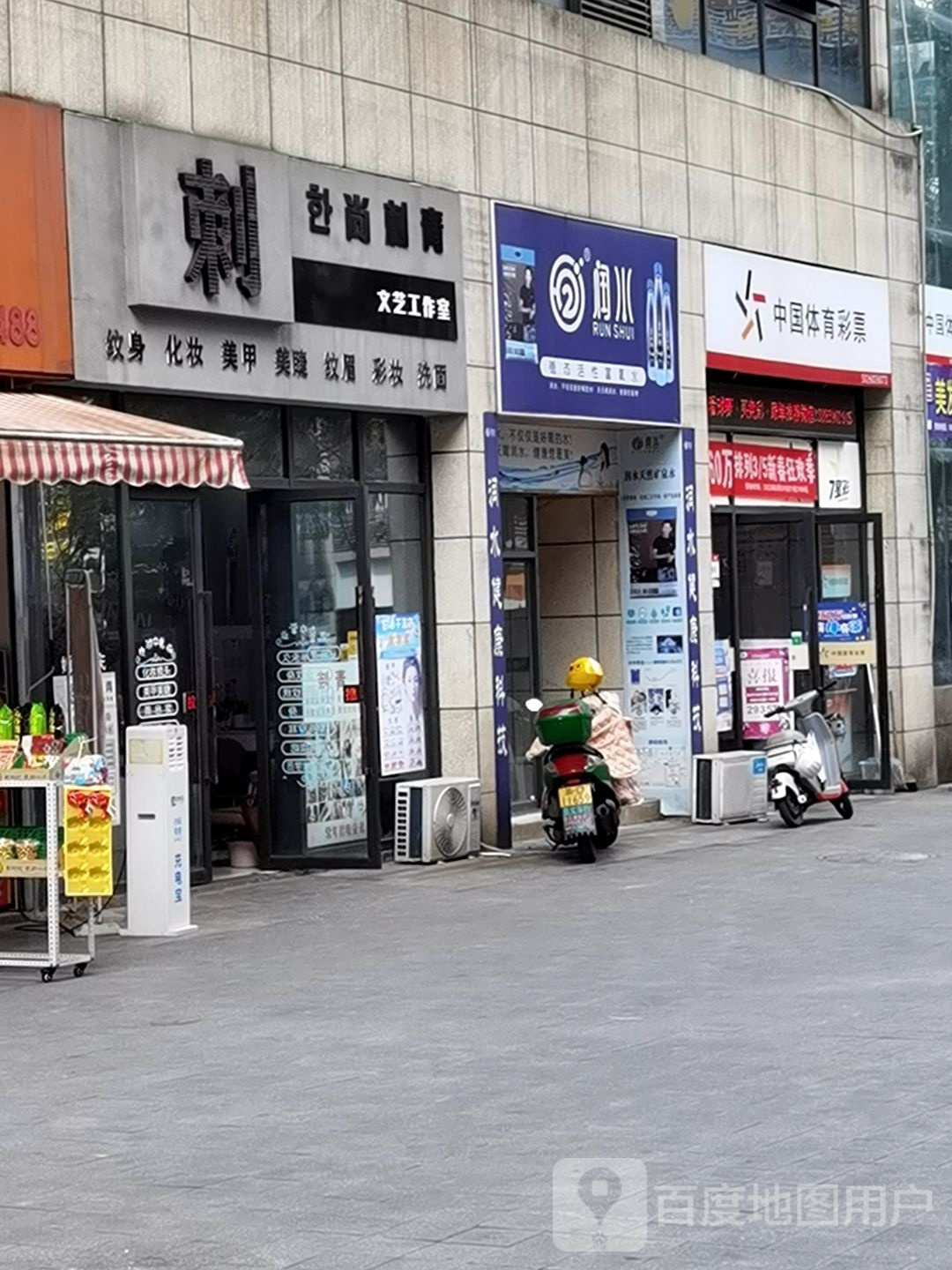 尚刺青文瓷工作室(太阳城店)