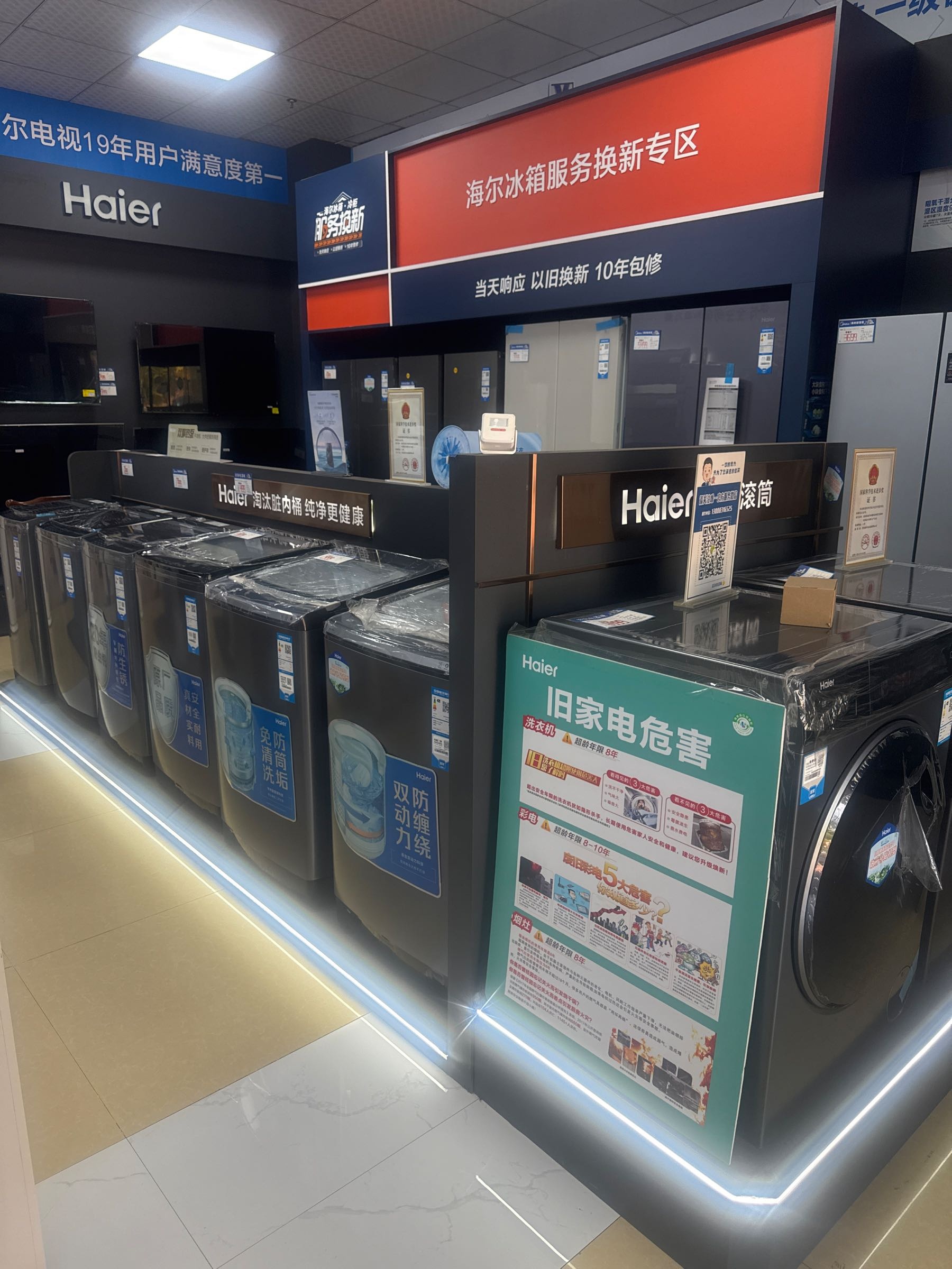 海尔专卖店(重庆城海花岛店)