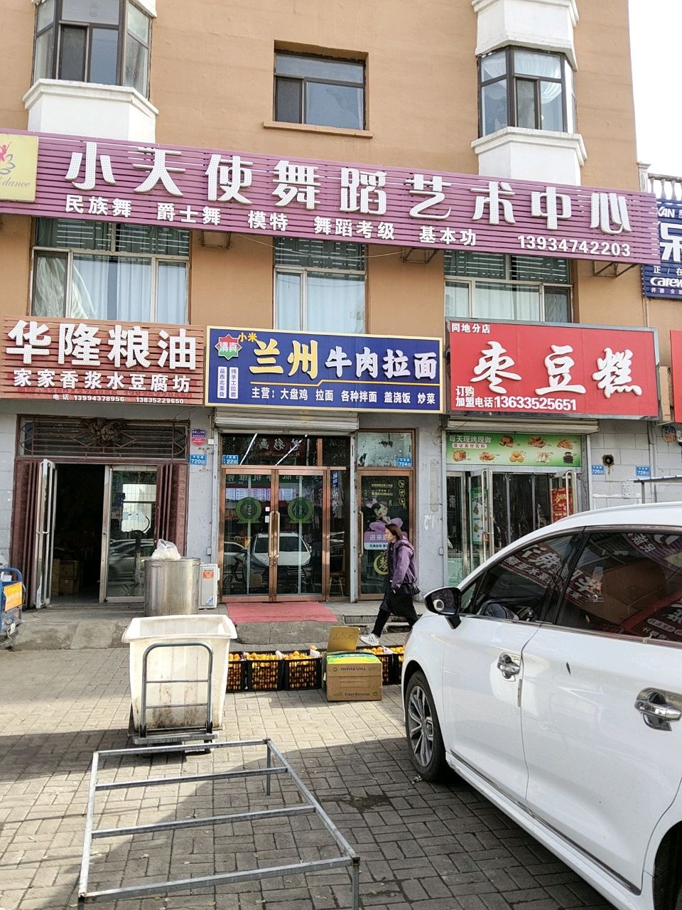 清真兰州牛肉拉面