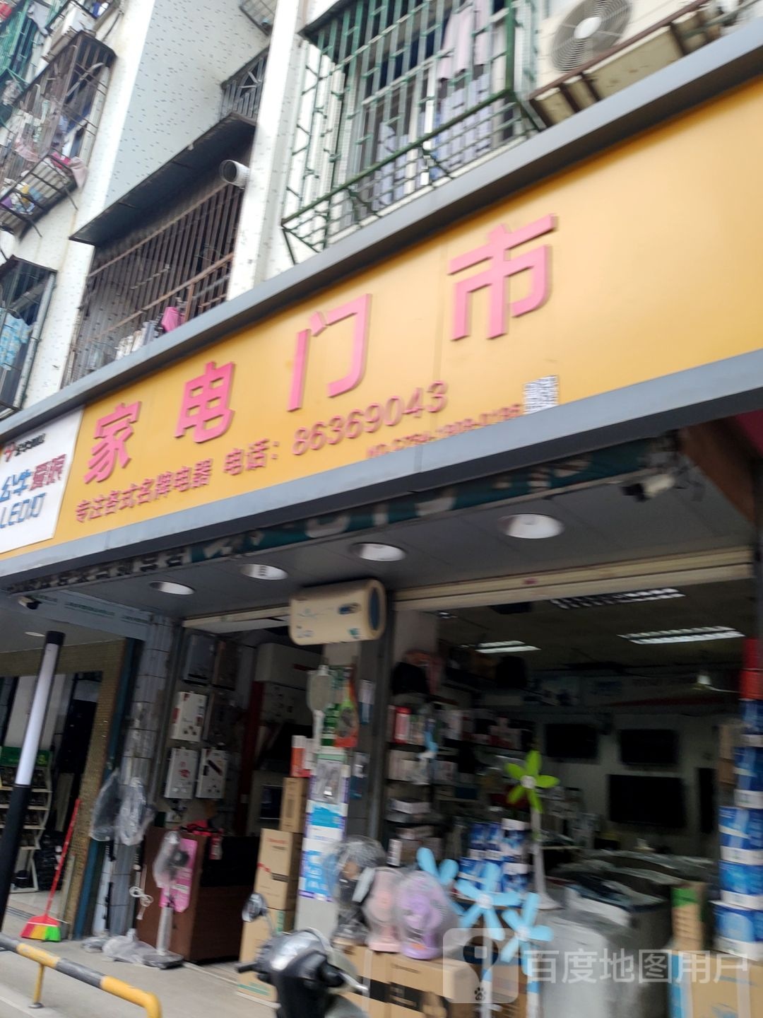 家店门市