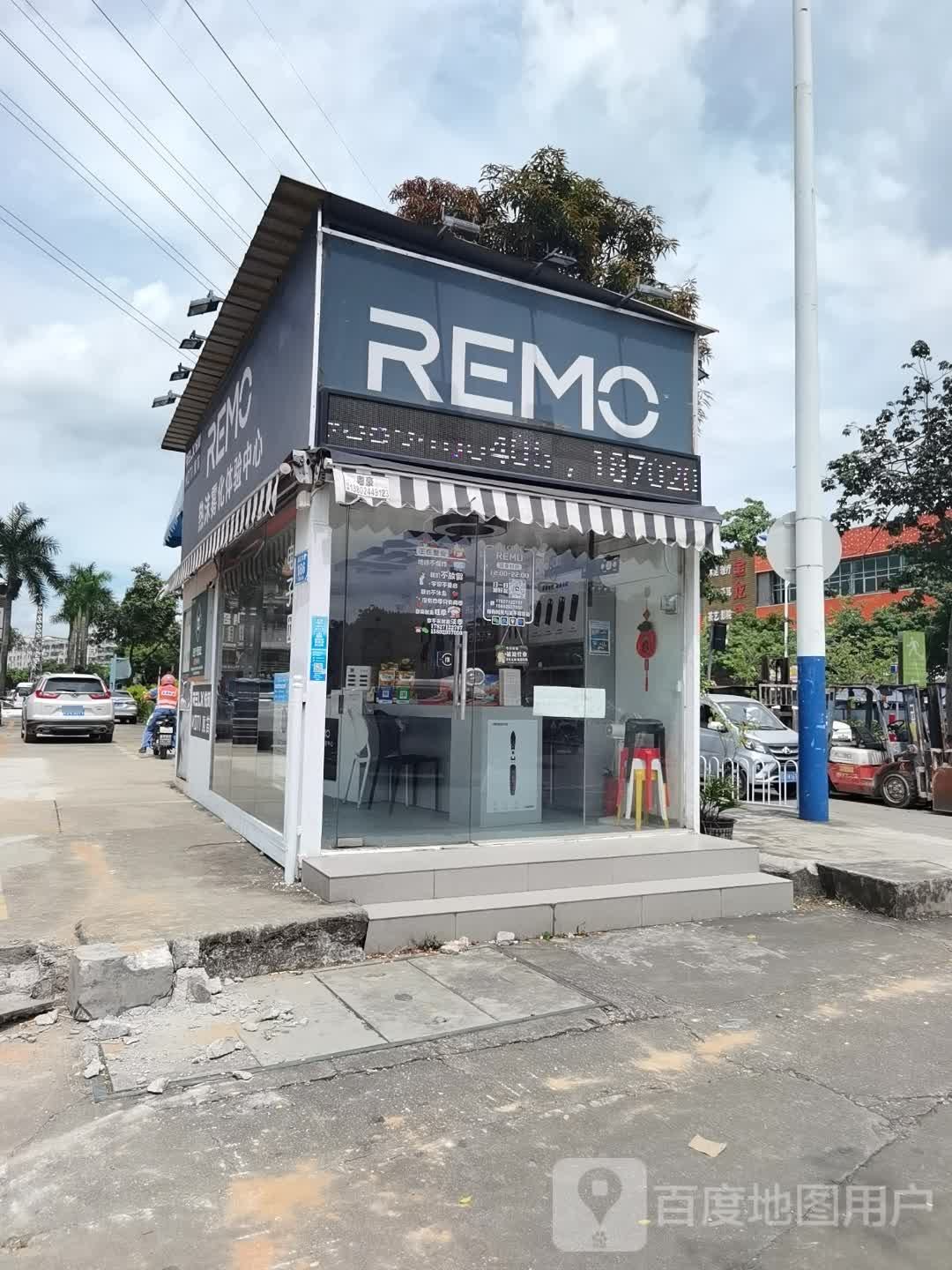 热沫雾化体验中心(番禺旗舰店)