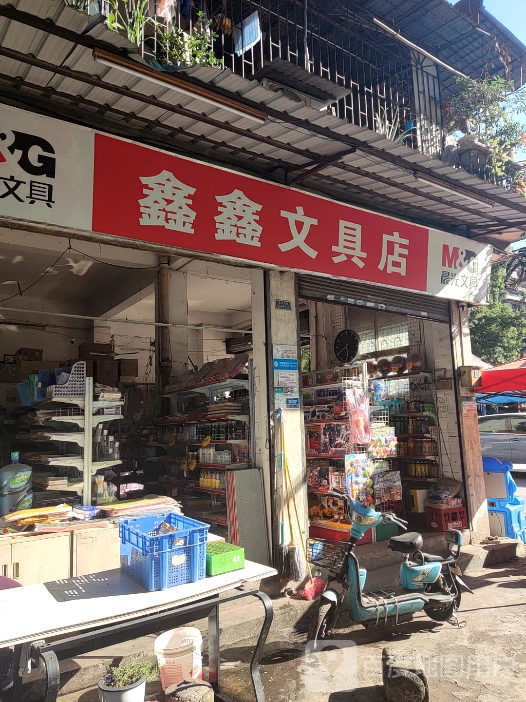 鑫鑫文具店(鱼珠北街店)