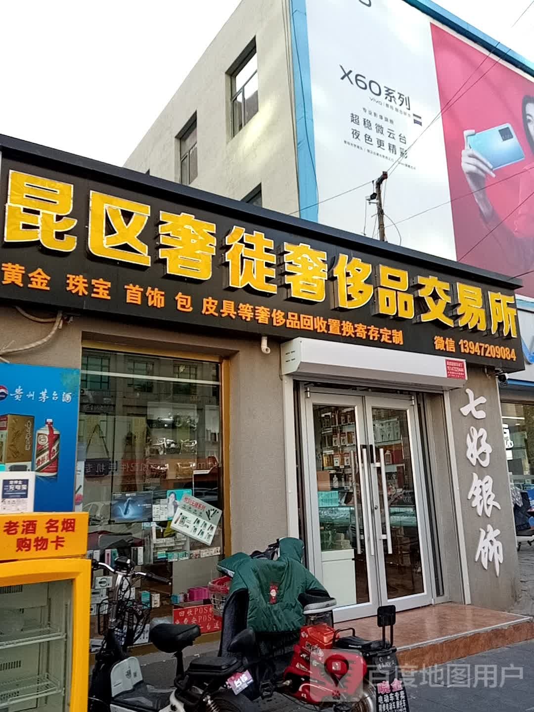 昆区奢徒奢侈品交易所(东方明珠休闲广场店)