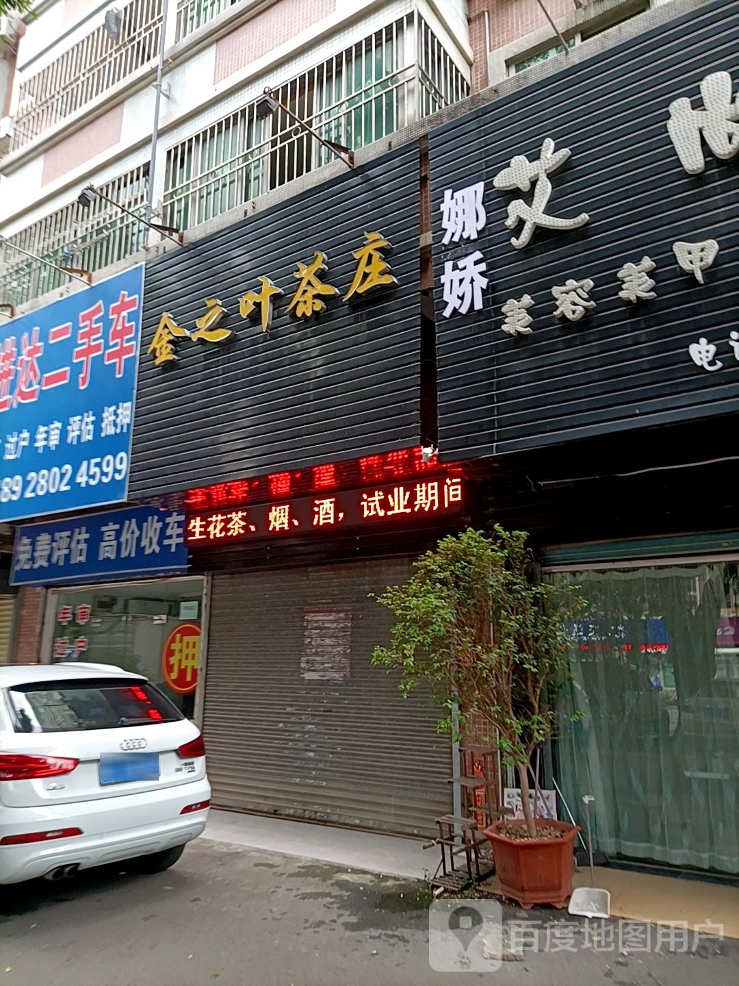 金之叶茶庄(香山花园东区店)
