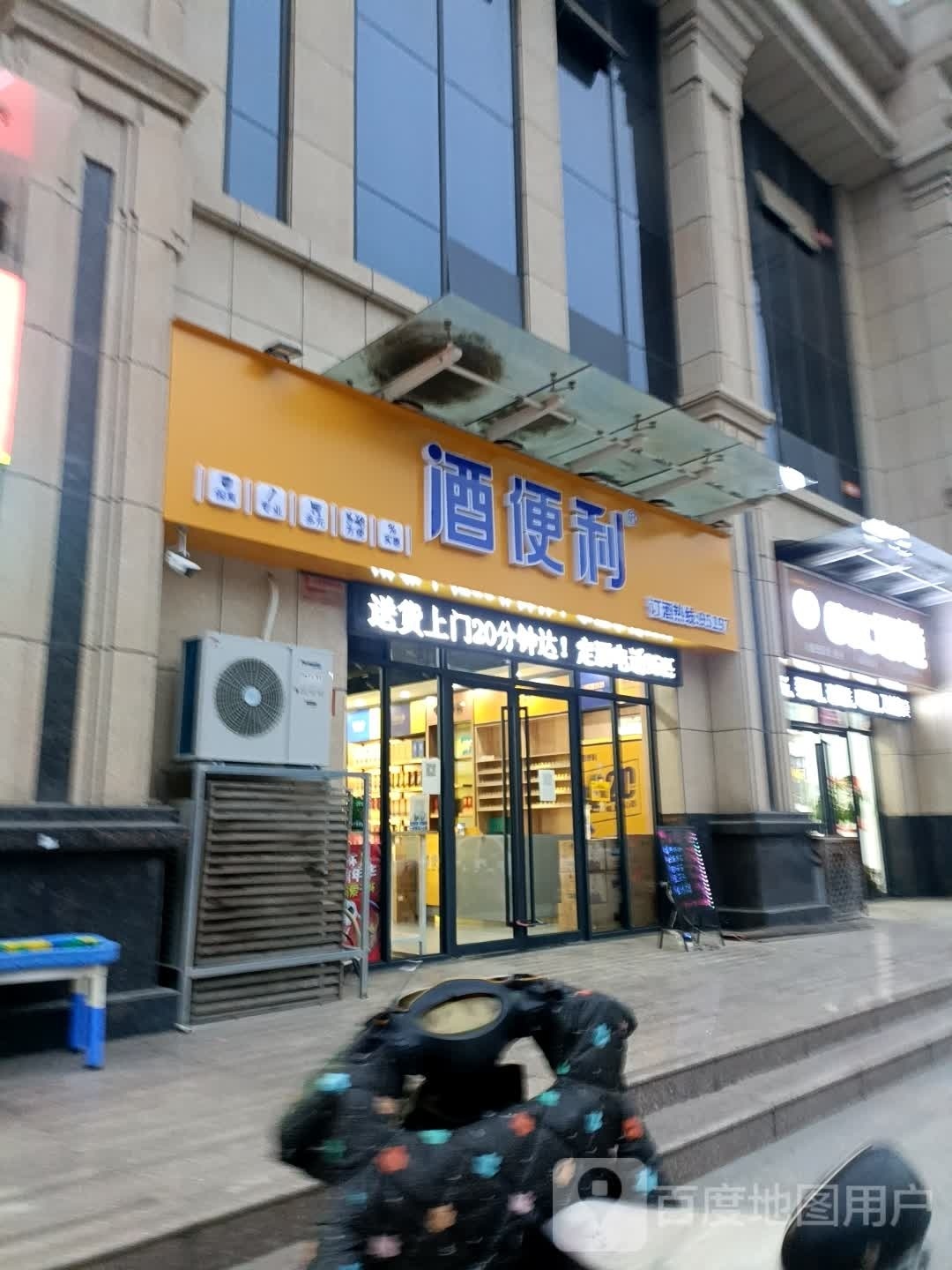 酒便利(儒林店)