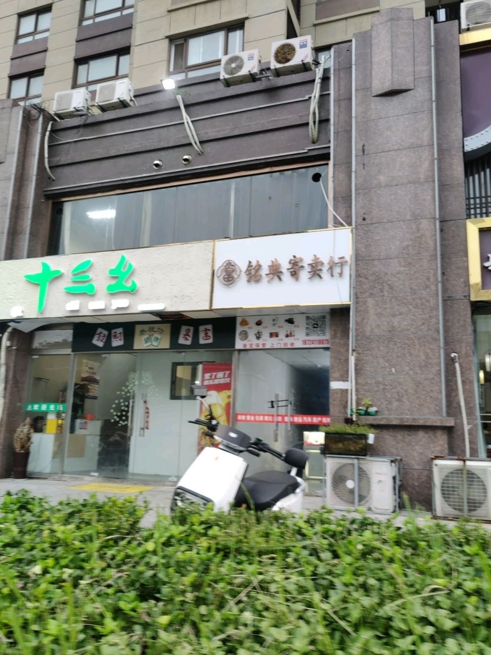 铭典寄卖行