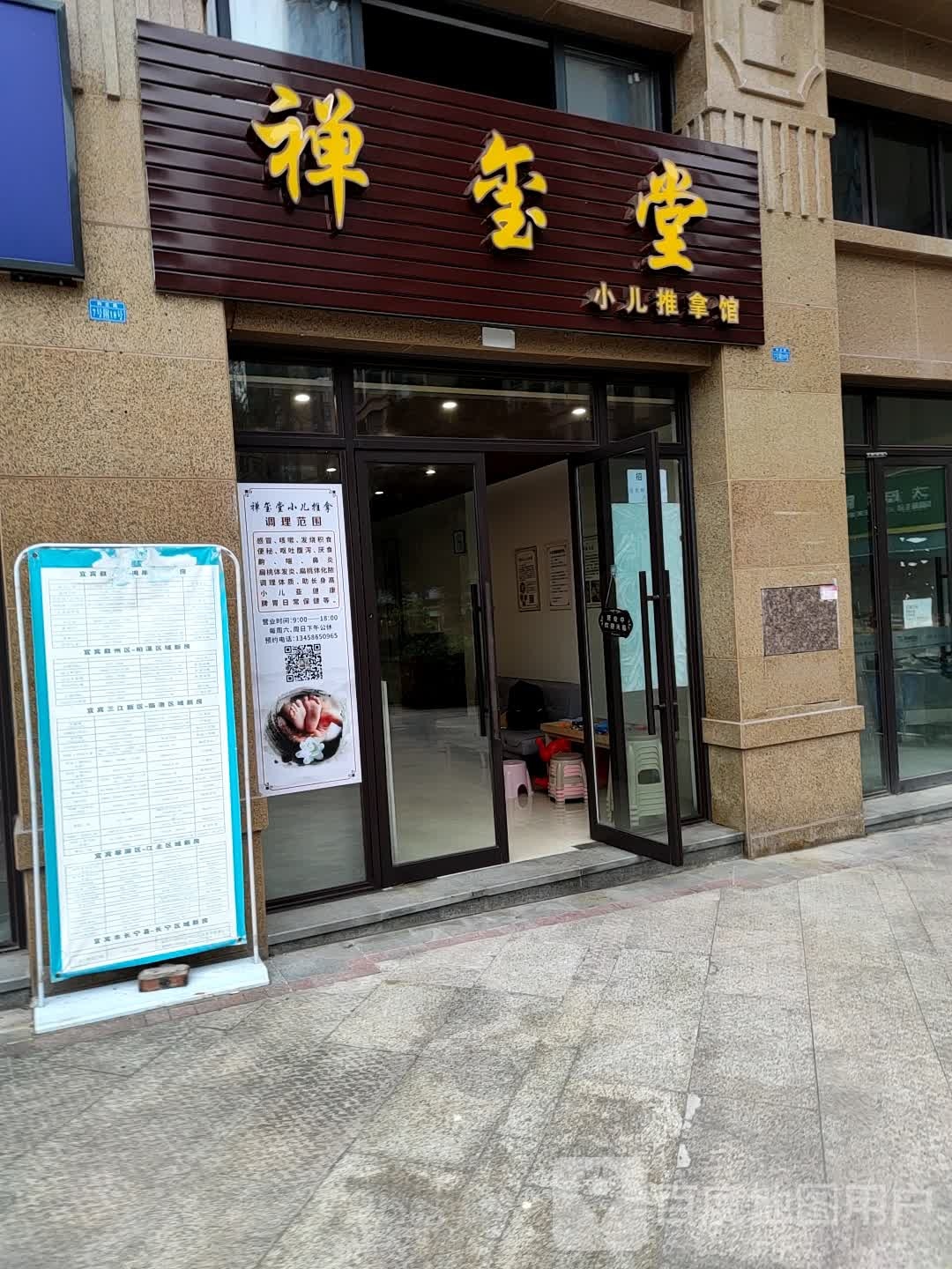 禅玺堂