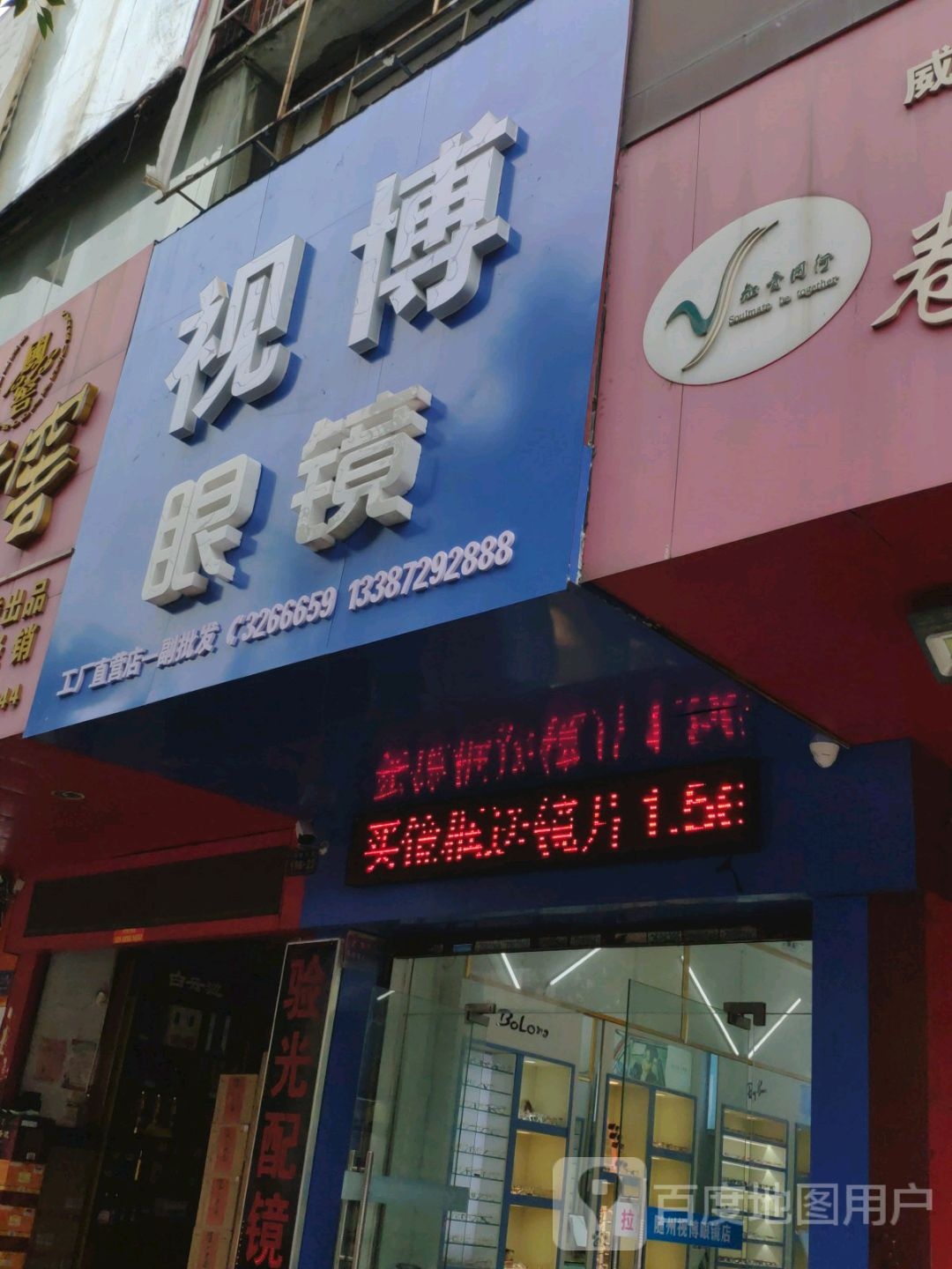 市世博眼镜(舜井大道店)