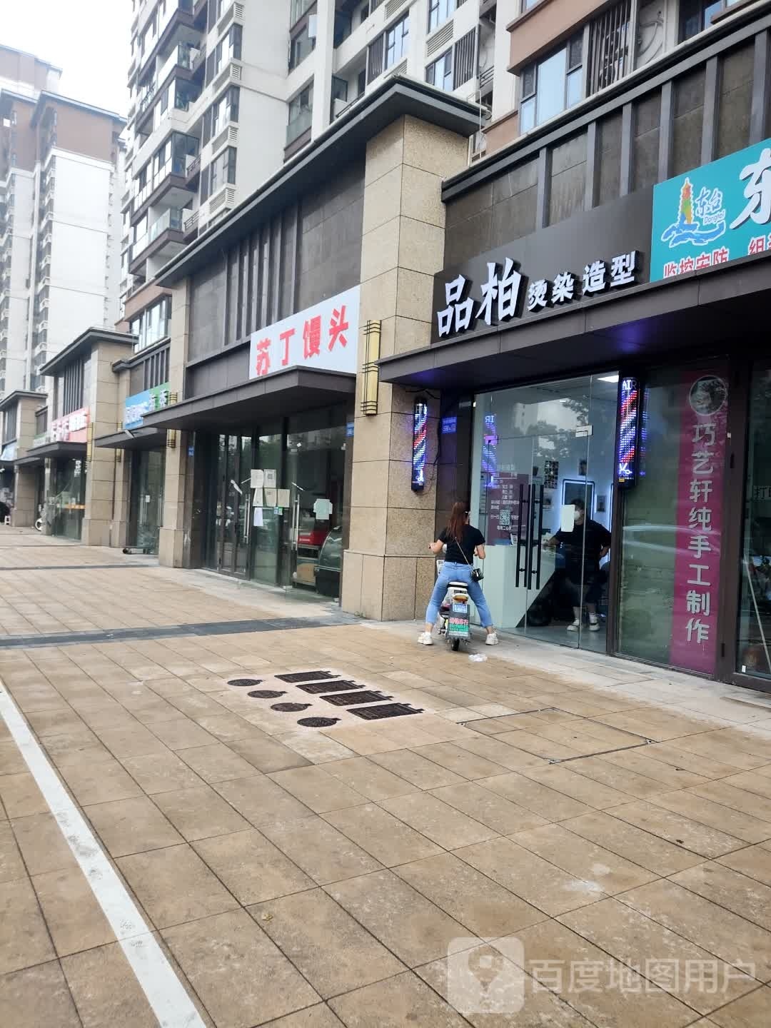 品柏烫染造型(阳光100阿尔勒店)