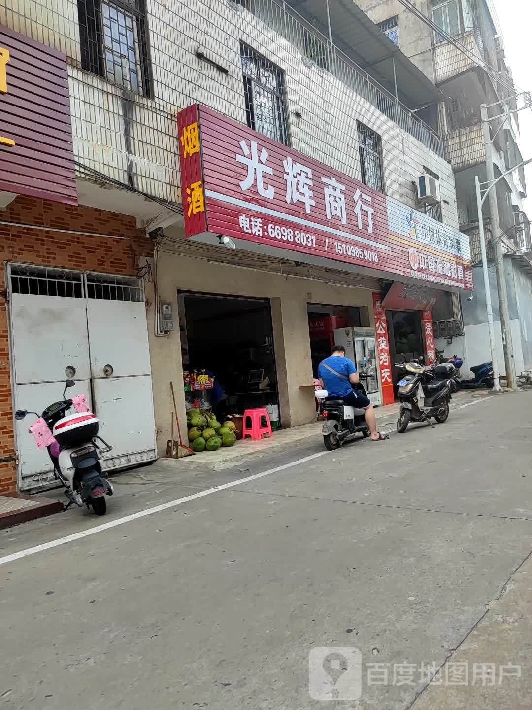 光辉冷饮(南海大道东店)