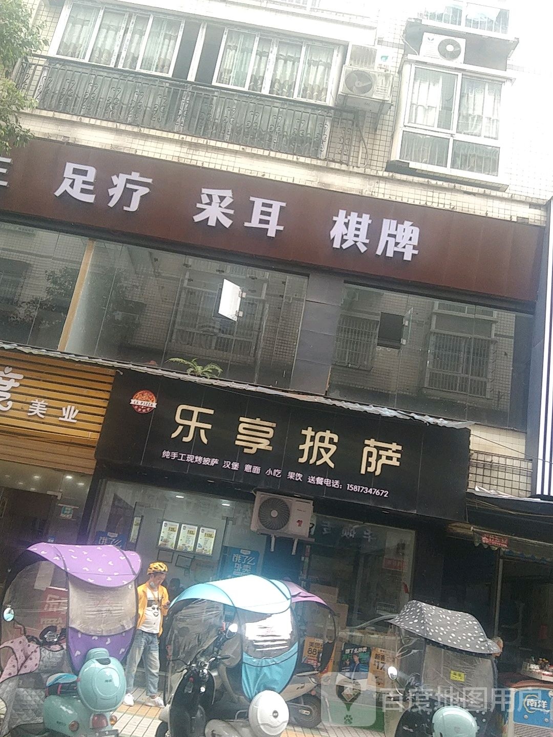 乐享披萨(北大街店)