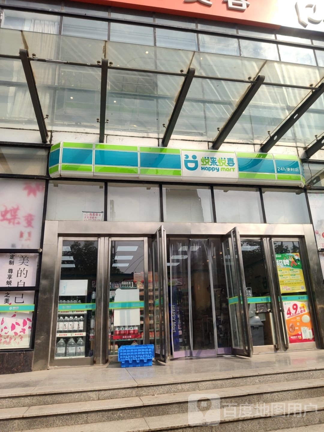 悦来悦喜(万达期货大厦店)