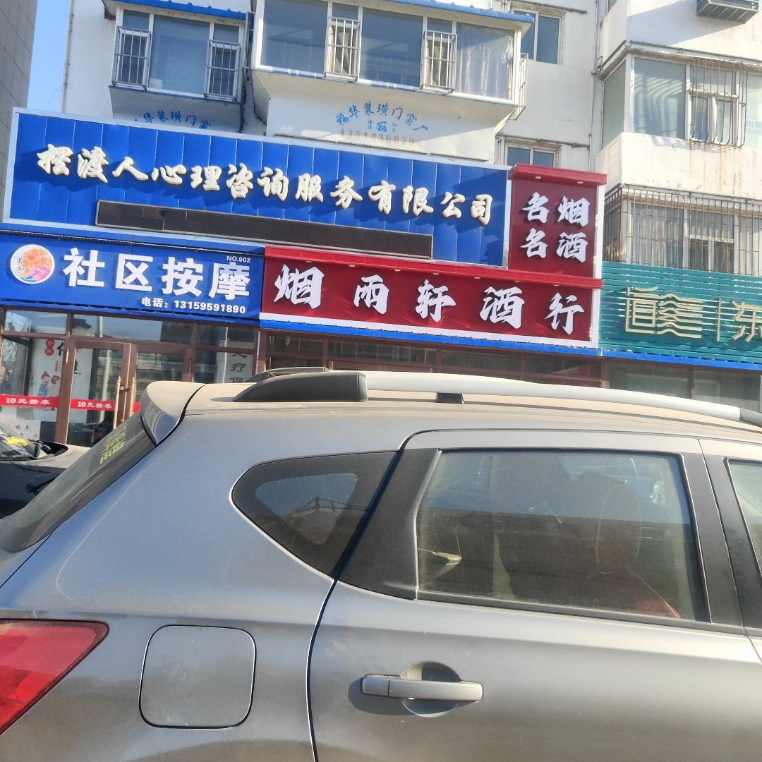 社区按摩