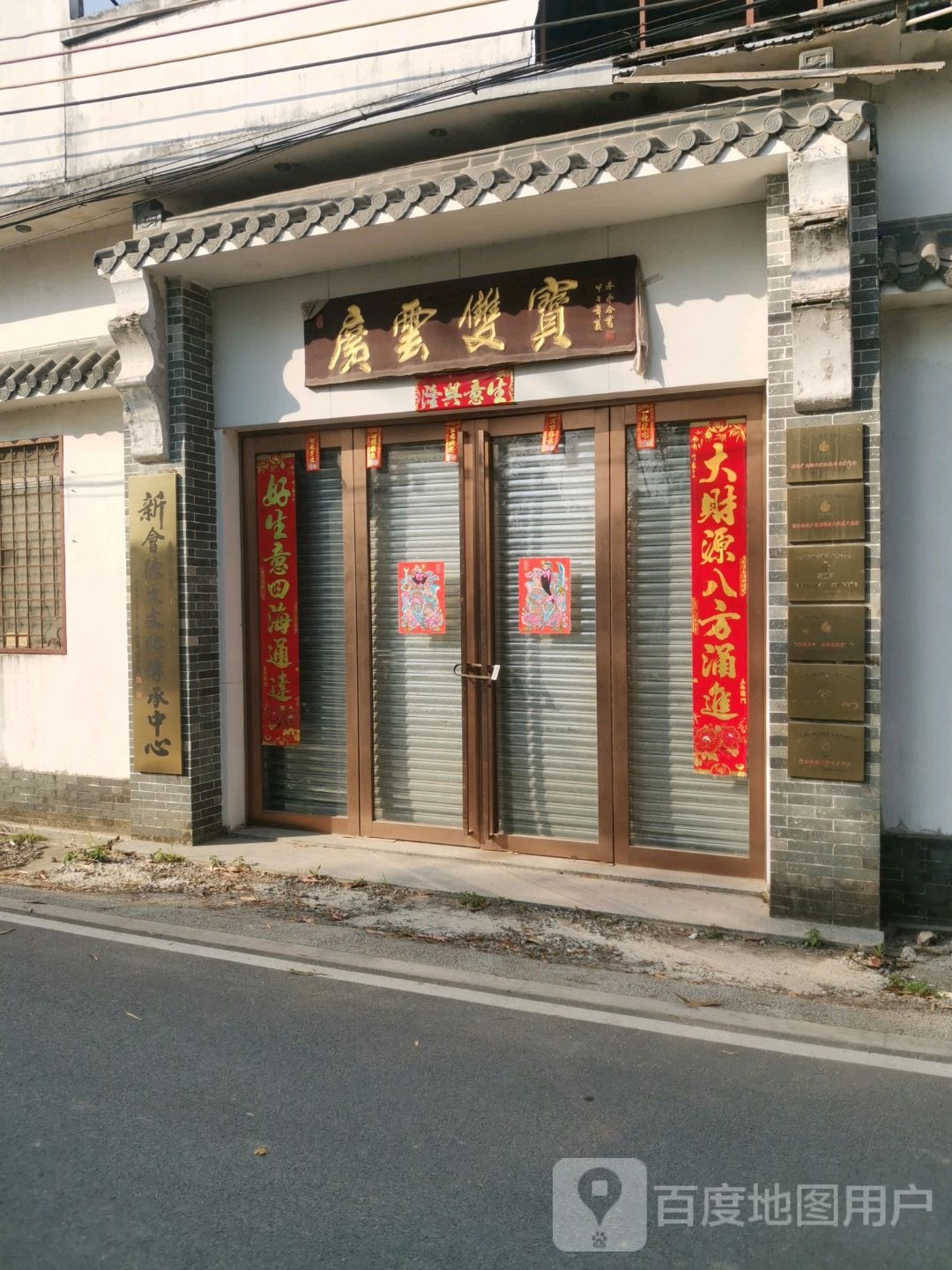 广云双宝(陈皮茶业店)