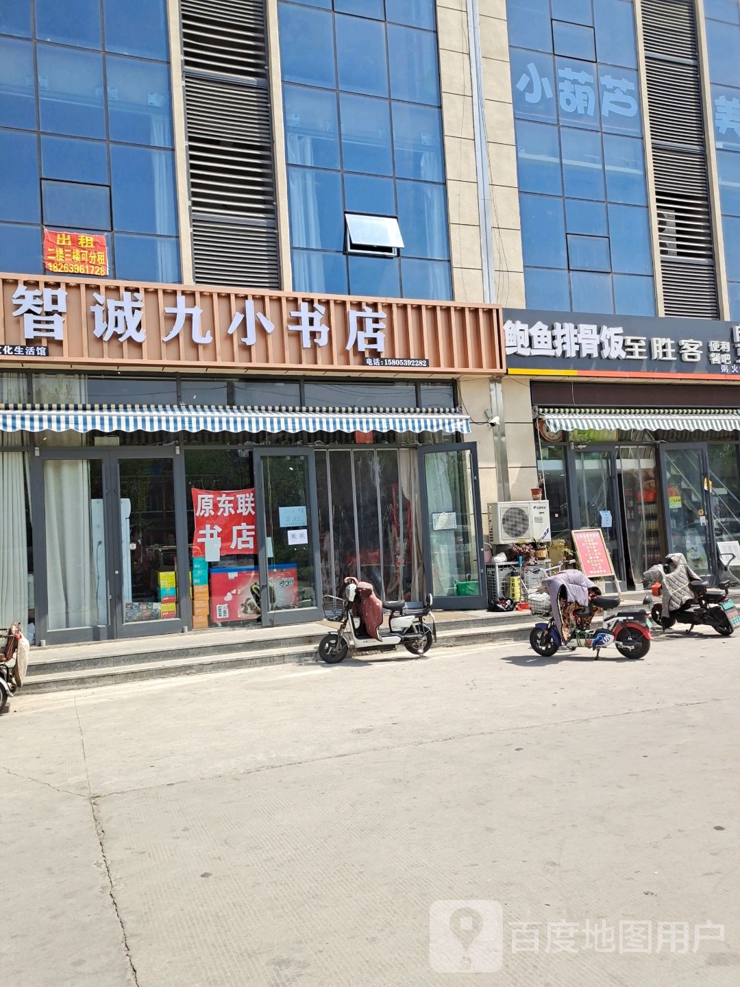 智城九中书店