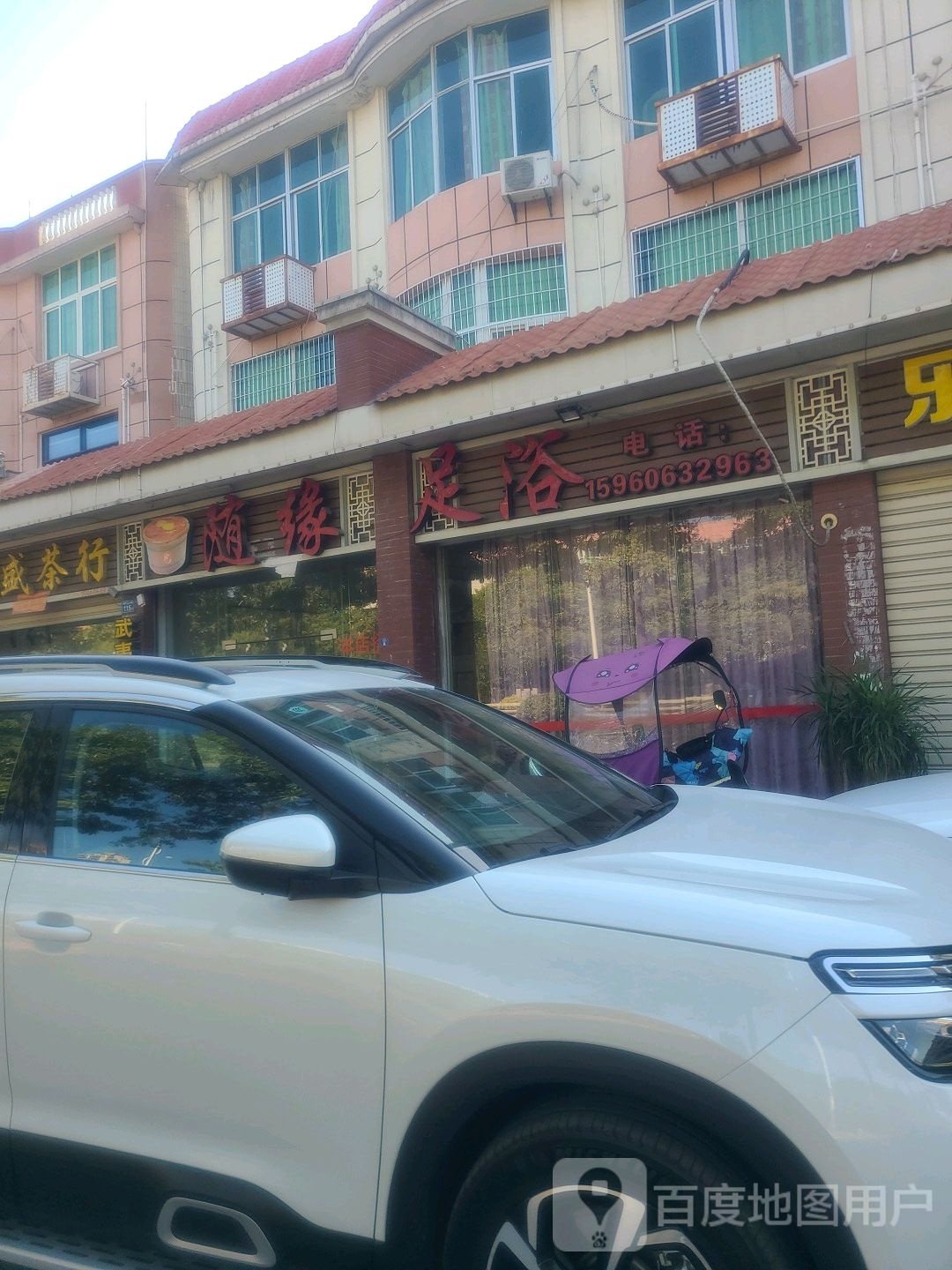 随源足浴(迎宾西路店)